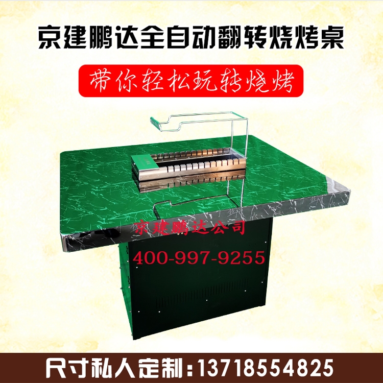 大理石紋全自動翻轉燒烤桌，燒烤加盟店專供全自動翻轉燒烤桌廠家供應